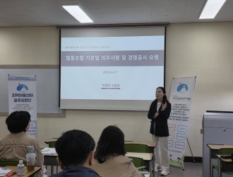 [25년 14차 선택교육] 사회적 협동 조합-운영기반 …게시글의 첨부 이미지